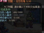 dnf覺(jué)醒任務(wù)跳過(guò)了怎么辦 dnf起源版本二次覺(jué)醒攻略