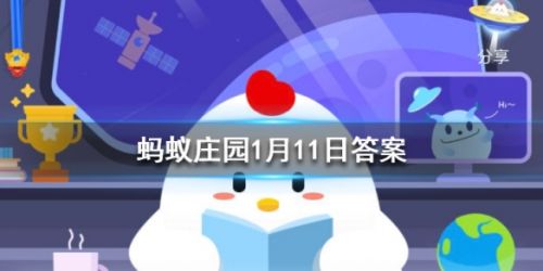 螞蟻莊園每日一題1月11日答案 哪種動(dòng)物一生都在換牙？