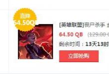前沿手游:LOL喪尸殺手金克絲半價(jià)購(gòu)買(mǎi)地址 喪尸殺手金克絲特效展示