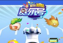 前沿手游：無限星際穿越，賽爾號星際跑酷今日上線