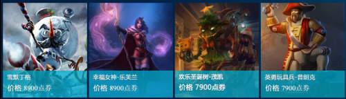 LOL冰雪節(jié)活動(dòng)一覽 冰雪節(jié)每日大抽獎(jiǎng)活動(dòng)網(wǎng)址鏈接