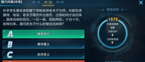 王者榮耀老夫子什么時候會回來呢 腦力風暴答案