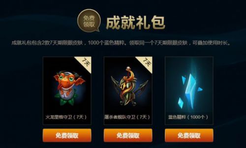 LOL8月戰(zhàn)爭(zhēng)學(xué)院的榮耀活動(dòng)地址 獲5級(jí)成就英雄獎(jiǎng)勵(lì)