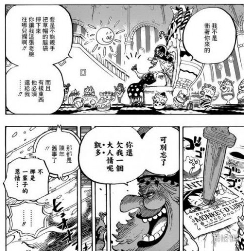 海賊王漫畫(huà)最新一話907：紅發(fā)面子大過(guò)天 凱多將要和大媽聯(lián)盟？