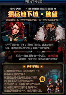 DNF探秘地下城欲望無(wú)限模式怎么開啟
