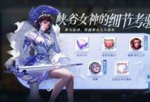 前沿手游：王者榮耀3月2日更新了什么？王者榮耀3月2日更新內(nèi)容介紹
