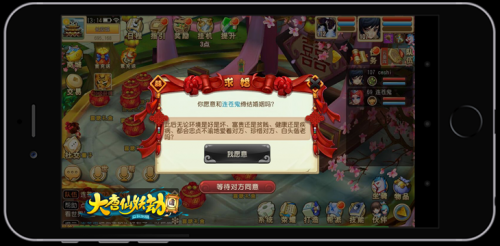 有情人終成眷屬 《大唐仙妖劫》結婚系統(tǒng)詳解