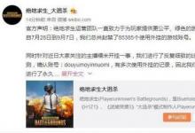 前沿手游:魔音糯米開掛事件結(jié)果 絕地求生官方:多次開掛永久封禁