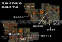 前沿手游:魔獸世界懷舊服黑石塔下層boss 流程 掉落攻略大全
