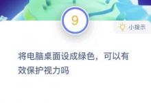 前沿手游：螞蟻將電腦桌面設(shè)成綠色可以有效保護(hù)視力嗎？