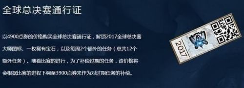 lol2017全球總決賽冠軍代幣任務攻略 lol冠軍代幣獲得方法