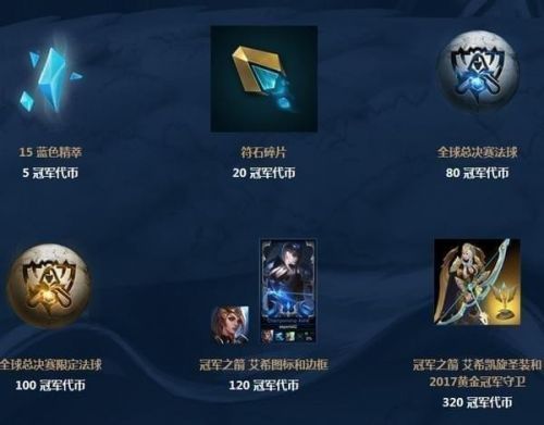 lol2017全球總決賽冠軍代幣任務攻略 lol冠軍代幣獲得方法