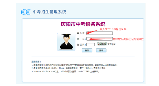 慶陽市中考報(bào)名時(shí)間入口