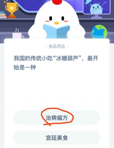 螞蟻莊園6月24日答案 我國(guó)的傳統(tǒng)小吃冰糖葫蘆最開(kāi)始是一種？