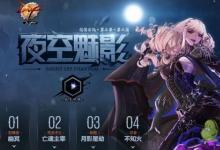 前沿手游：DNF暗夜使者二次覺醒內(nèi)容 DNF忍者二覺刷圖加點