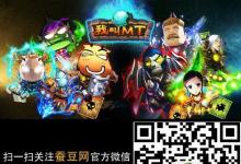 前沿手游：蠶豆網(wǎng)萬(wàn)圣節(jié)福利 《我叫MT》歡樂(lè)大禮包