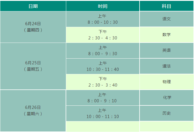 北京中考時(shí)間2021具體時(shí)間