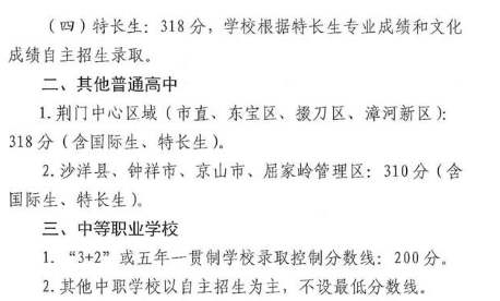 2019年湖北荊門(mén)中考分?jǐn)?shù)線