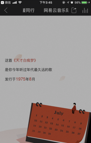 2017網易云音樂陪你溫暖同行怎么玩 你的2017聽歌報告怎么看