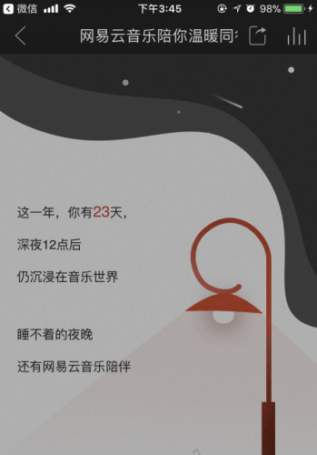 2017網易云音樂陪你溫暖同行怎么玩 你的2017聽歌報告怎么看