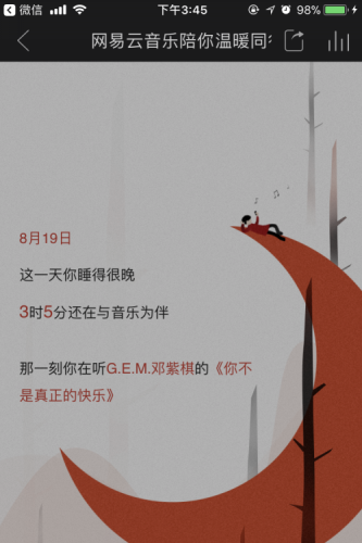 2017網易云音樂陪你溫暖同行怎么玩 你的2017聽歌報告怎么看