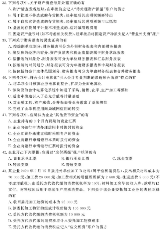 2021浙江財(cái)會類職業(yè)技能考試試題及答案 考什么內(nèi)容