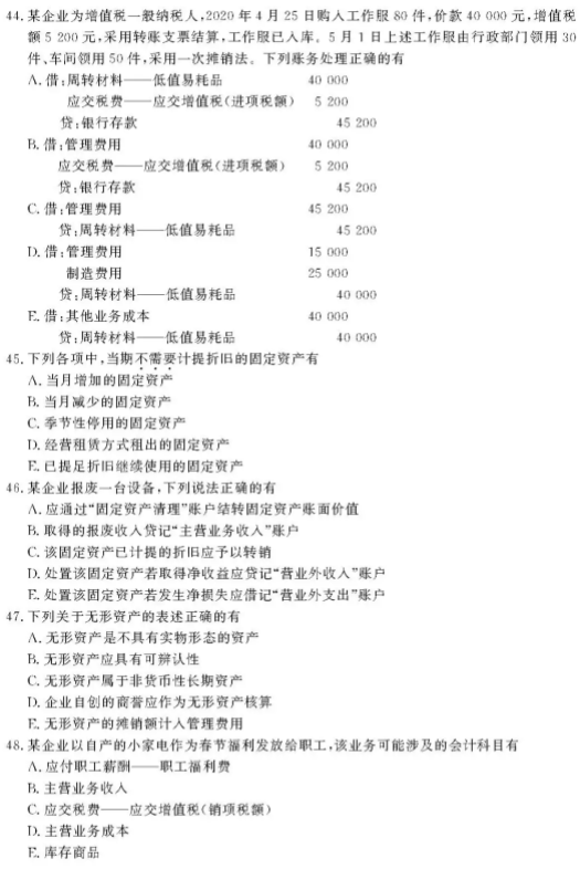 2021浙江財(cái)會類職業(yè)技能考試試題及答案 考什么內(nèi)容