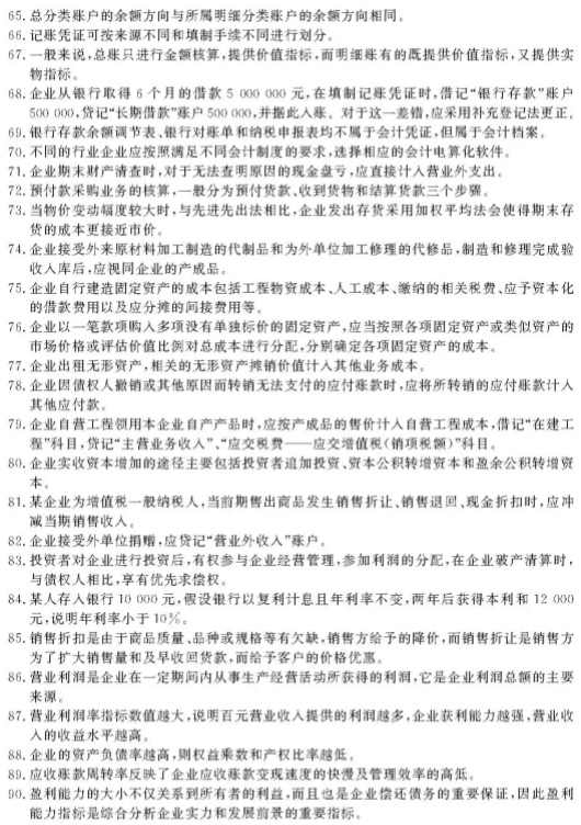 2021浙江財(cái)會類職業(yè)技能考試試題及答案 考什么內(nèi)容