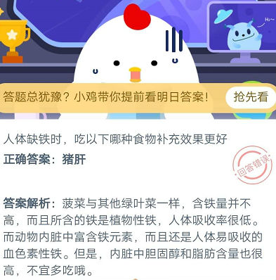 螞蟻莊園7月26日答案 人體缺鐵時吃以下哪種食物補充效果更好?