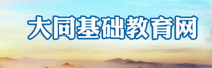 大同中考成績(jī)查詢?nèi)肟?name=