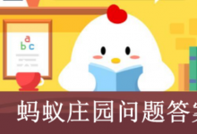 前沿手游：成語(yǔ)飲鴆止渴形容用錯(cuò)誤方法脫困，其中鴆是一種?