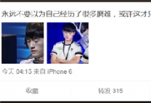 前沿手游：OMG靈藥微博暗指小狗Uzi將久坐冷板凳？