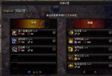 前沿手游:dnf守護(hù)者祭壇3-4困難攻略 DNF守護(hù)者祭壇3-4困難加點(diǎn)