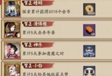 前沿手游：陰陽師掃地工的2018、今夕何夕、不知天上宮闕答案是什么