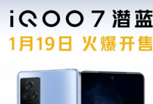 iQOO以線上的形式發(fā)布了2021年的第一款新機