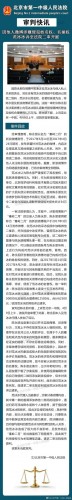 范冰冰姓名權二審開庭暫未宣判 被告辯稱好玩或可能賠償6萬余元