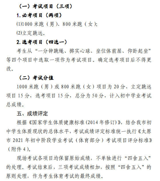 2021太原中考體育項(xiàng)目及分值