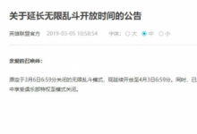 前沿手游：LOL無限亂斗何時結(jié)束？時間定格在4月3日