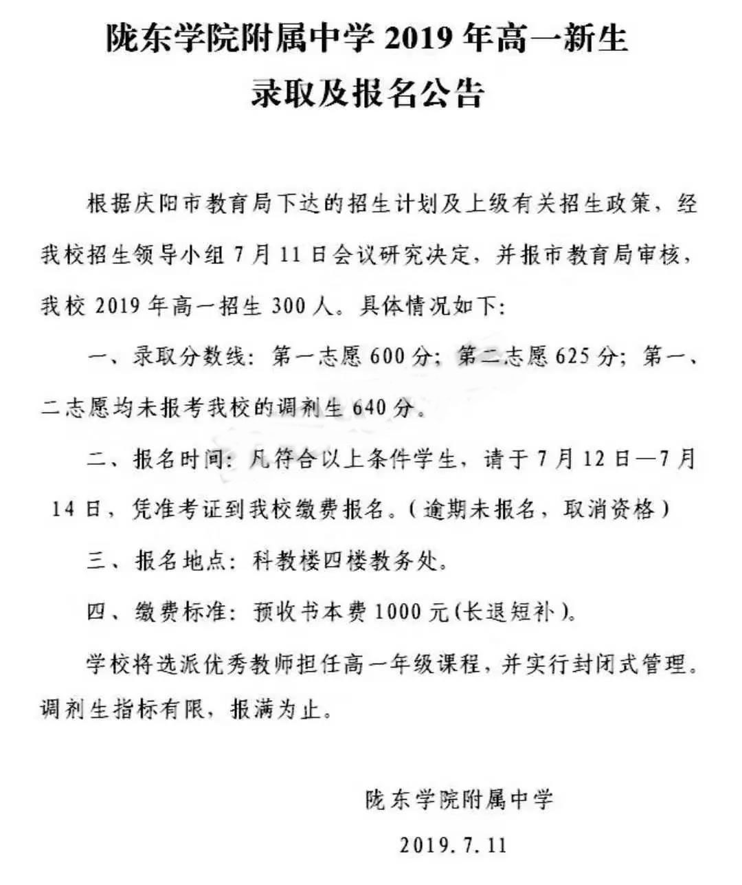 2019甘肅慶陽隴東學院附中中考錄取分數(shù)線