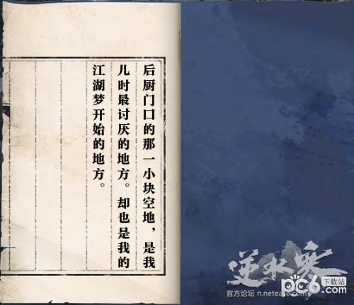 逆水寒61級歲月神偷流程攻略 逆水寒歲月神偷任務攻略