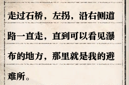 逆水寒61級歲月神偷流程攻略 逆水寒歲月神偷任務攻略