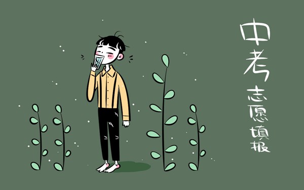 中考第一志愿沒錄取怎么辦 會(huì)影響第二志愿錄取概率嗎