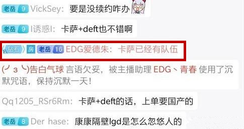 EDG老板爆料：Karsa不會來EDG 并且已有隊(duì)伍