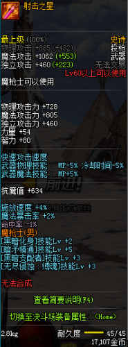 dnf魔槍士轉(zhuǎn)職哪個(gè)好 dnf魔槍士暗槍士/狩獵者職業(yè)對比