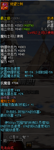 dnf魔槍士轉(zhuǎn)職哪個(gè)好 dnf魔槍士暗槍士/狩獵者職業(yè)對比