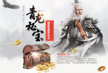 前沿手游：天涯明月刀青龍秘寶活動(dòng)地址 12輪必得新背飾