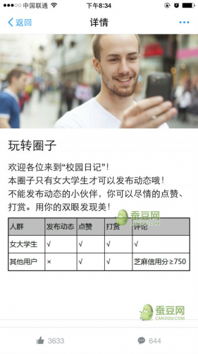 支付寶白領日記的正確玩法 支付寶圈子功能玩法教學
