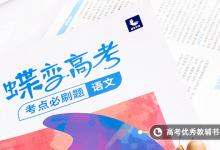 教育資訊：高三語文怎么提高分數(shù) 方法是什么