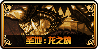 DNF新版巨龍地下城攻略大全 未精煉的念氣結(jié)晶怎么得？