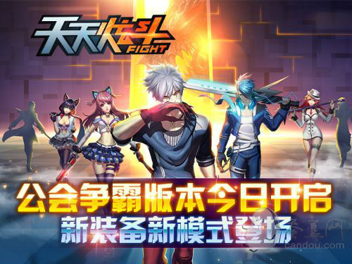 《天天炫斗》公會爭霸新版上線！各種禮包瘋狂送！